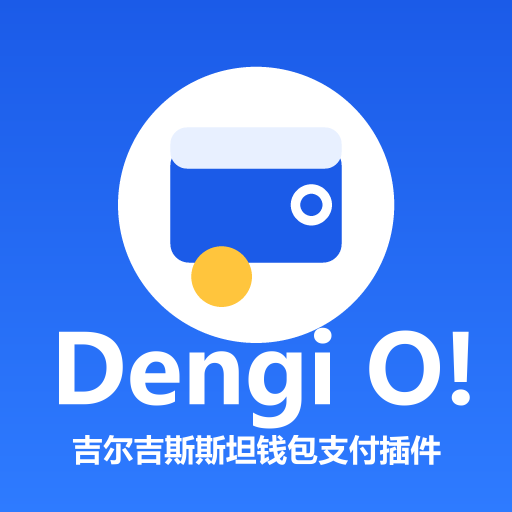 Dengi O! 支付插件